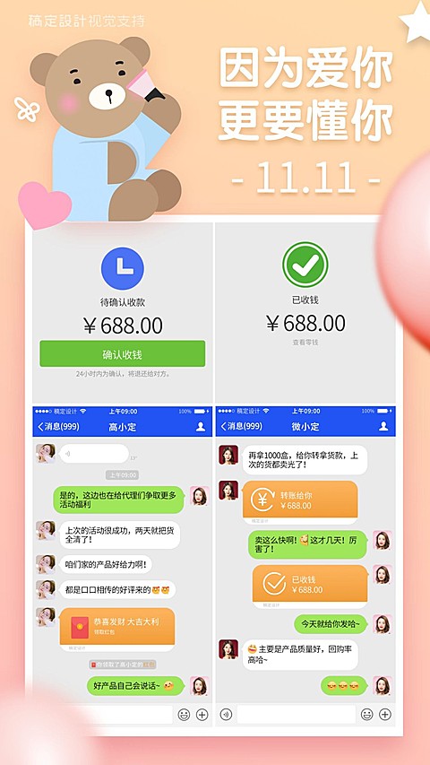 微商双十一多图晒单可爱竖版海报