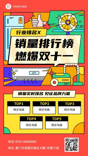 双十一销售排行喜报插画海报预览效果