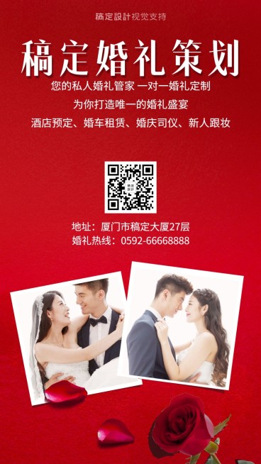 婚礼婚庆婚纱摄影宣传二维码海报预览效果