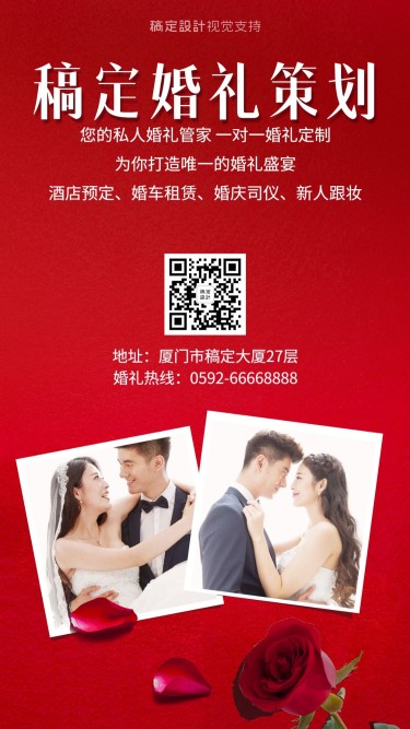 婚礼婚庆婚纱摄影宣传二维码海报