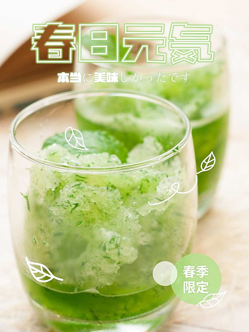 饮料春天奶茶探店美食记录简单风plog模板