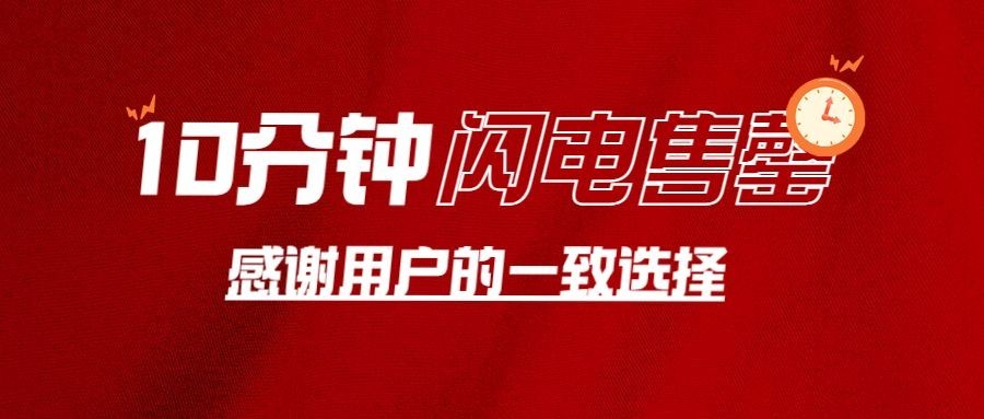 双十一大字红色喜庆喜报公众号首图