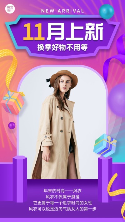 创意10月上新活动促销产品服装展示