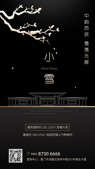 房地产小雪节气活动宣传酷炫风海报