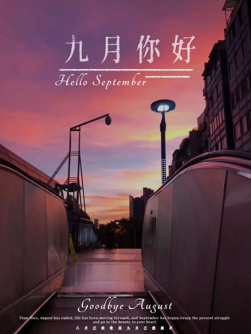 通用9月月初问候晒照简约plog模板预览效果