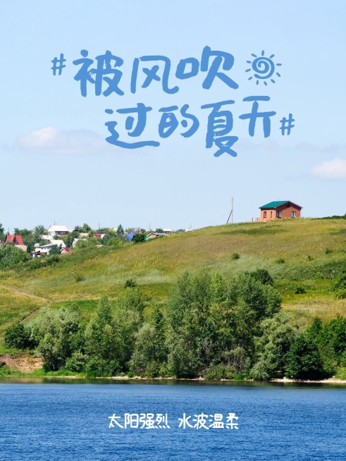 夏日出游季文艺风plog模板预览效果