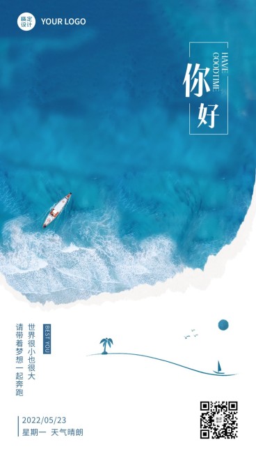 微商日签正能量手机海报预览效果