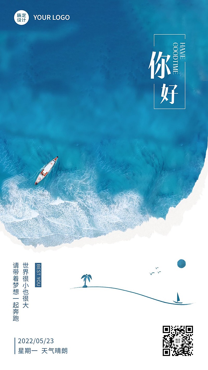 微商日签正能量手机海报