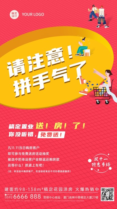 双十一地产服务促销文艺手机海报