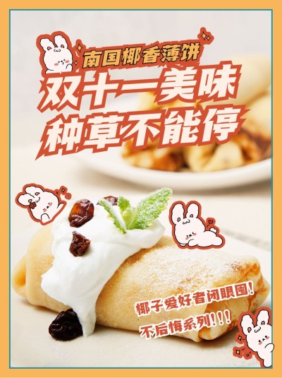 双十一美食攻略指南测评餐饮美食小红书配图