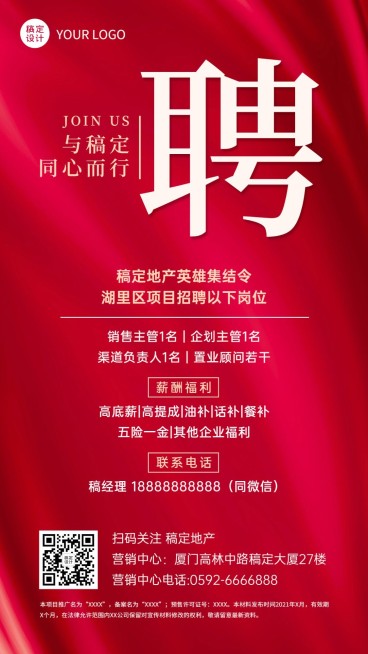 房地产红金简约大气招聘海报预览效果
