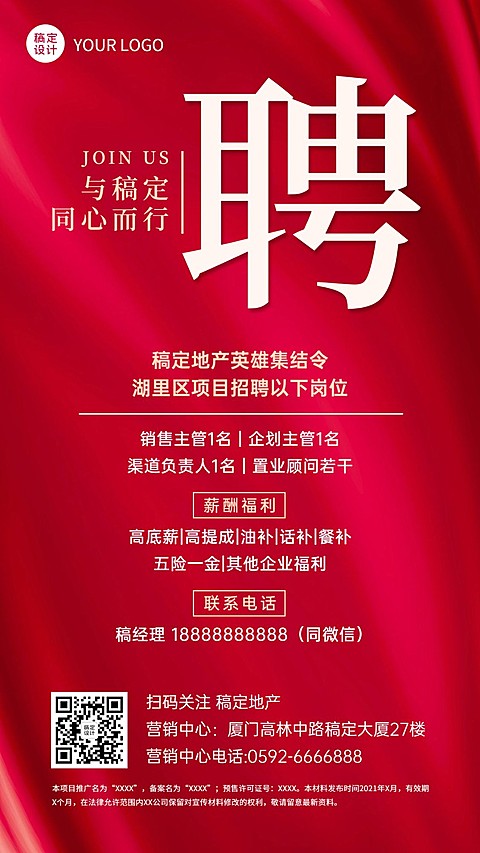 房地产红金简约大气招聘海报