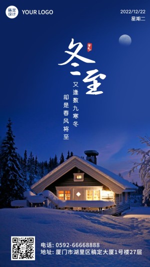 冬至节气祝福冬季日签实景手机海报