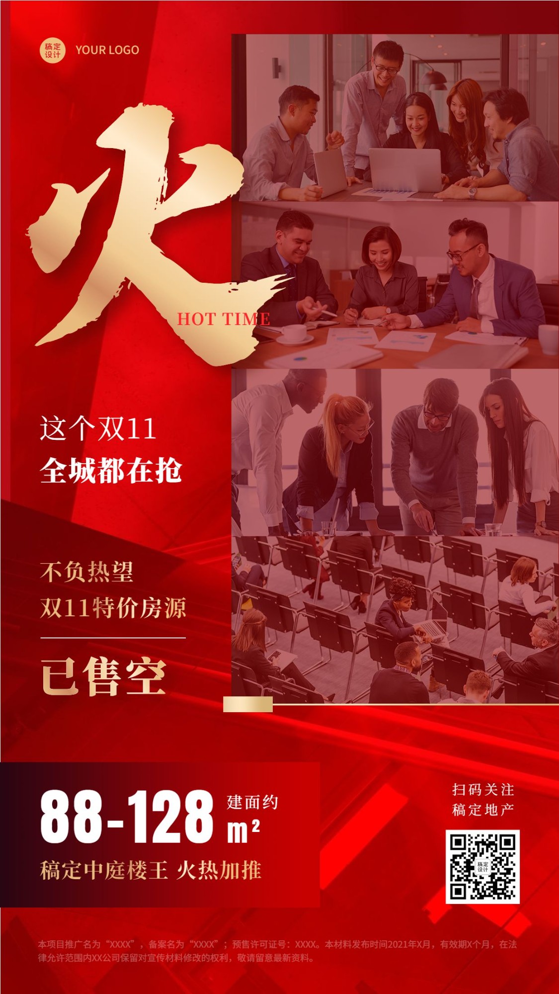 双十一地产服务节点营销喜庆海报