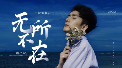 简约唯美大字饭制混剪横版视频封面
