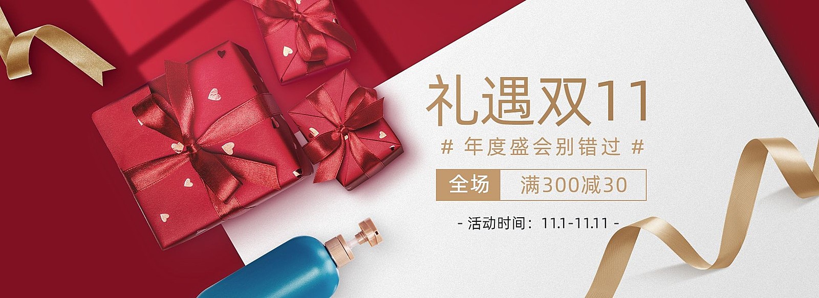 双11大促美妆海报banner