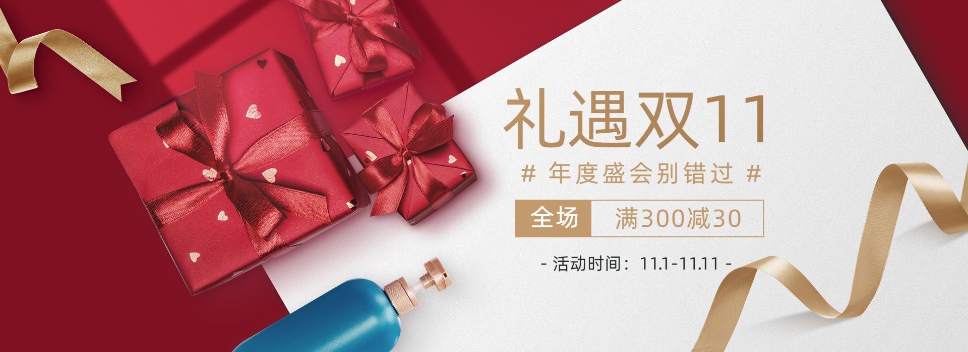 双11大促美妆海报banner