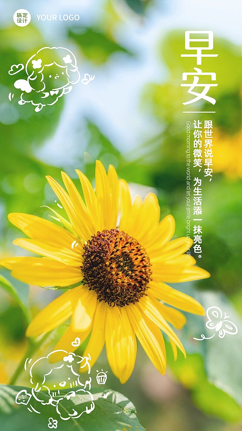 早安问候正能量手绘线稿手机海报