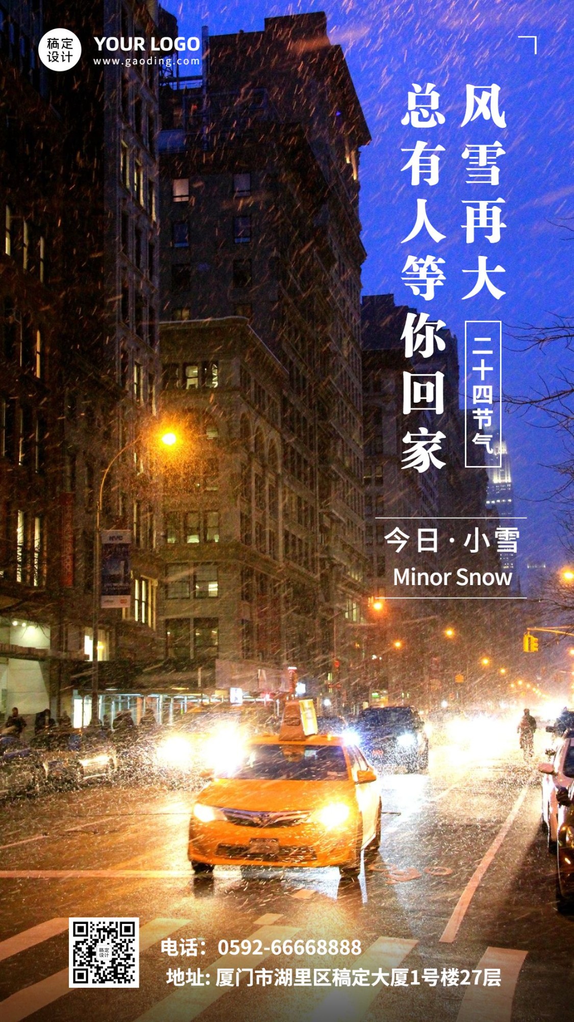 小雪节气祝福问候实景城市手机海报