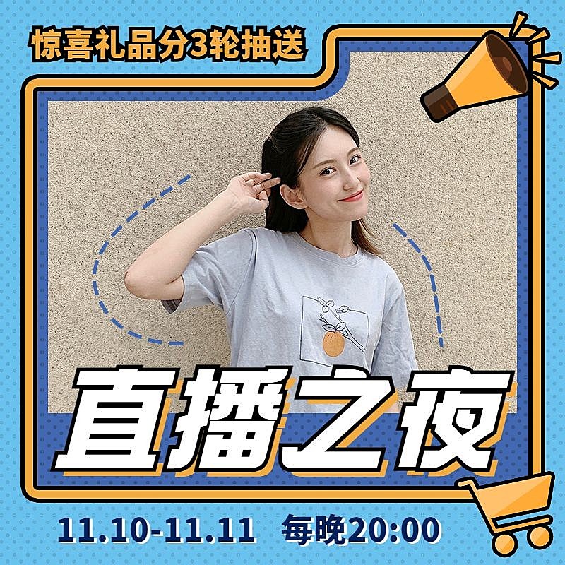 卡通双11服装女装直播预告主图