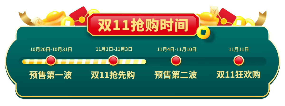 双11国潮风胶囊banner