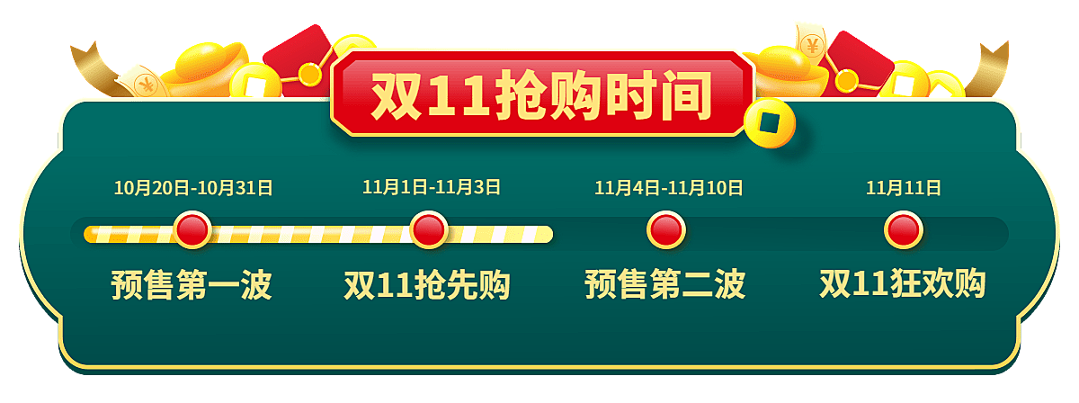 双11国潮风胶囊banner