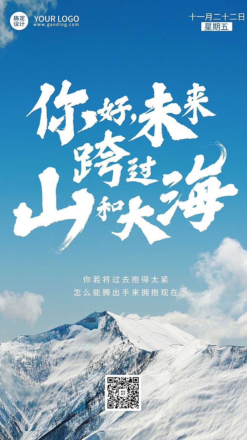 正能量励志日签问候实景手机海报