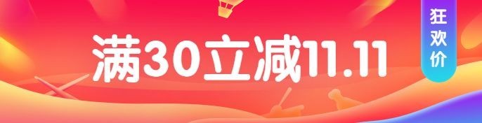 餐饮美食双十一满减时尚简约饿了么海报