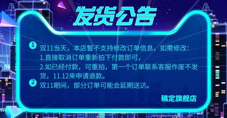 双十一双11/双十二/双12/发货公告/店铺公告/海报banner预览效果