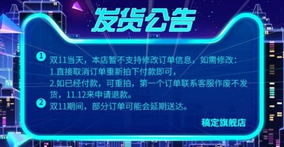 双十一双11/双十二/双12/发货公告/店铺公告/海报banner
