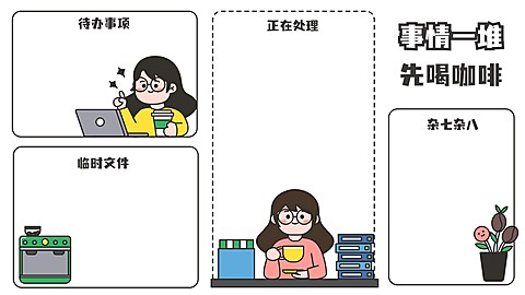 可爱插画打工人电脑分区壁纸
