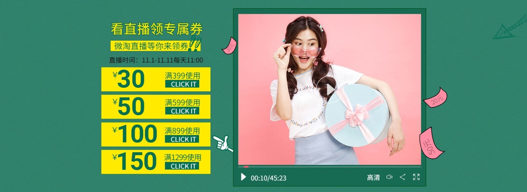 双十一大促直播预告电商店铺公告海报banner预览效果