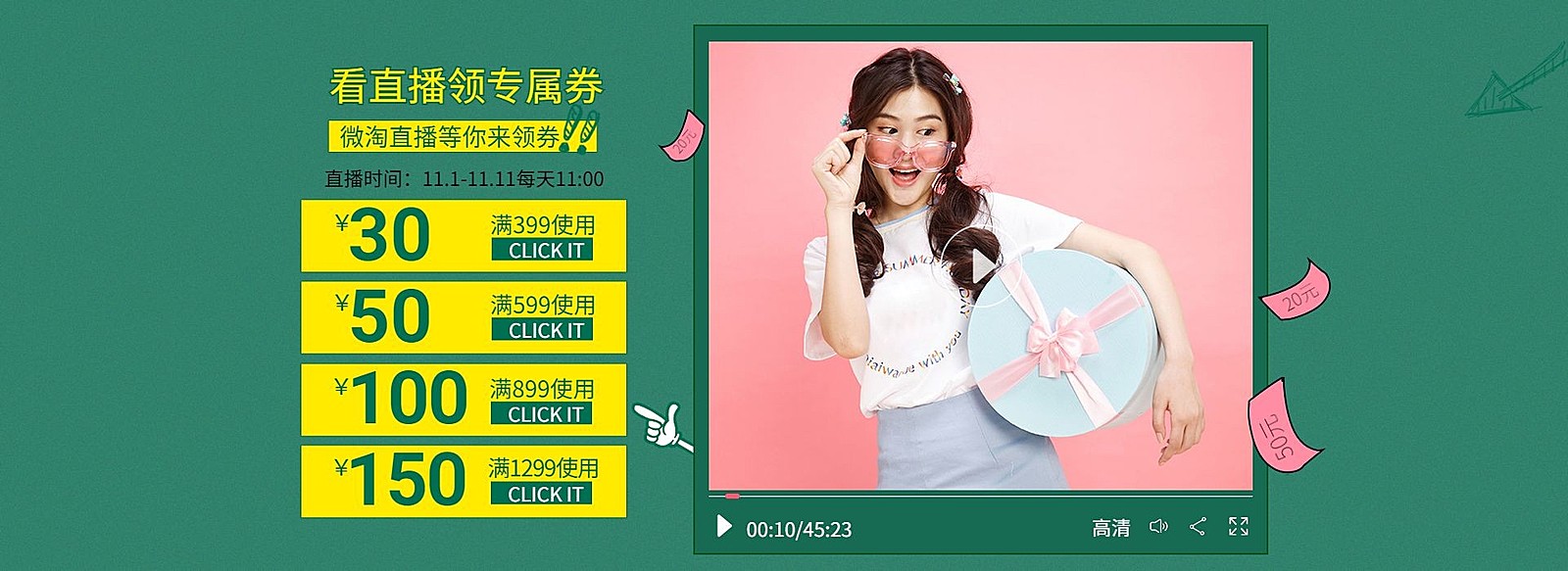 双十一大促直播预告电商店铺公告海报banner