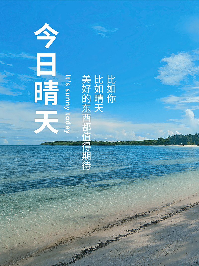 天气情绪海边风景通用简约风plog模板