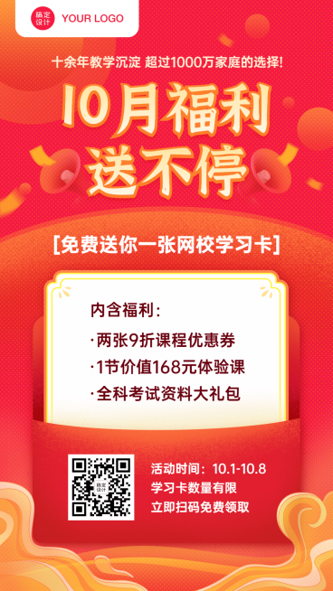 国庆节课程福利折扣赠送手机海报预览效果