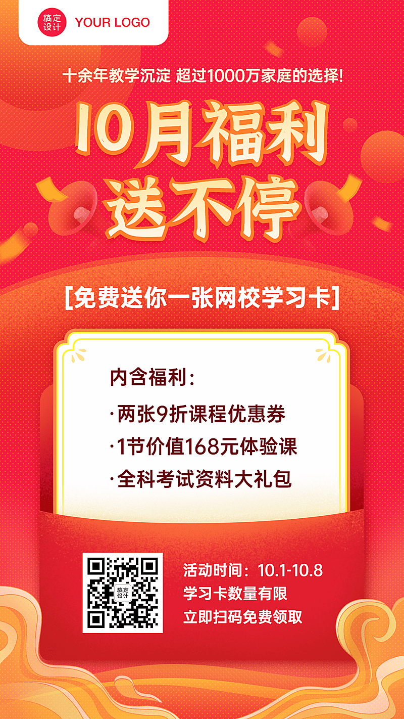 国庆节课程福利折扣赠送手机海报