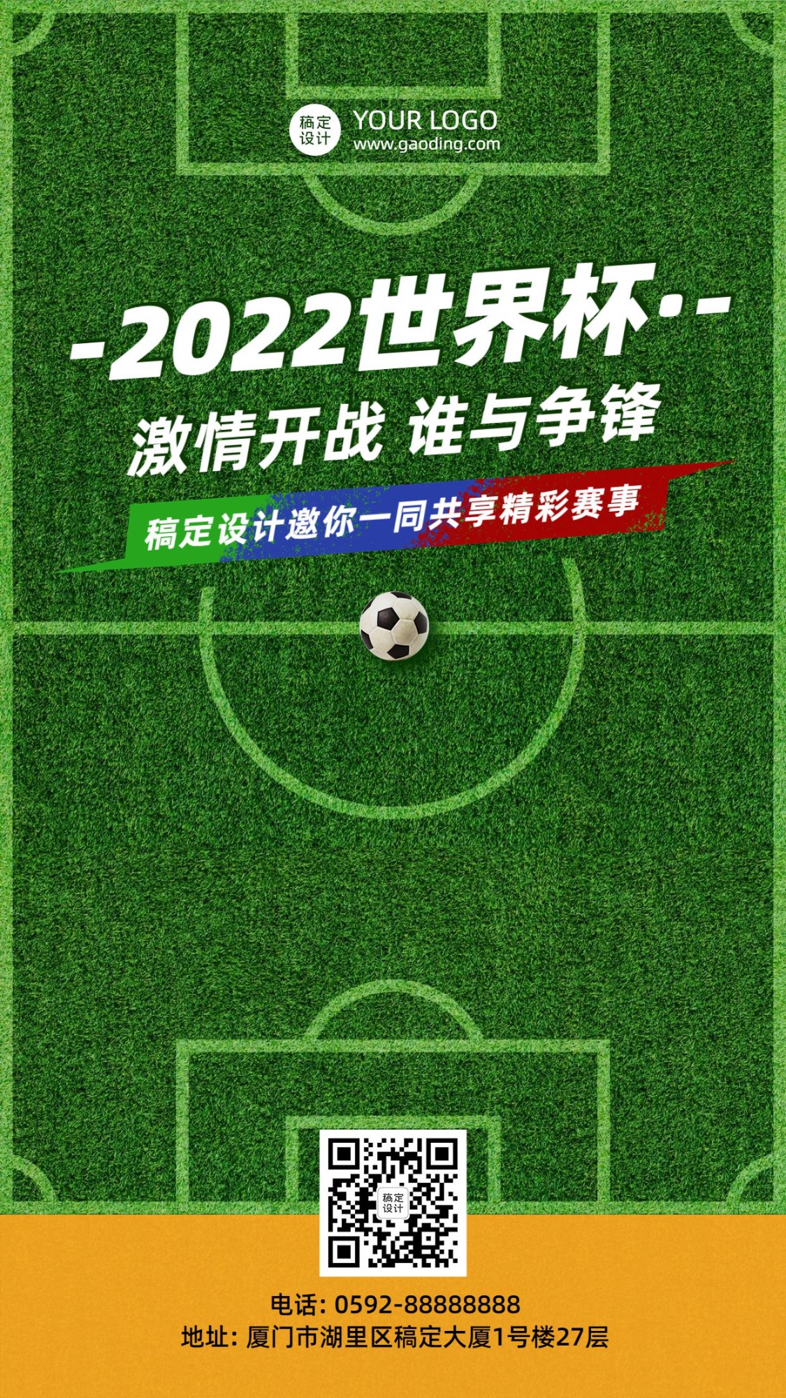 2022世界杯足球营销活动手机海报