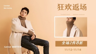 简约双11服装男装返场海报banner