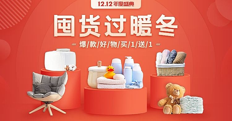促销简约双十二百货海报banner