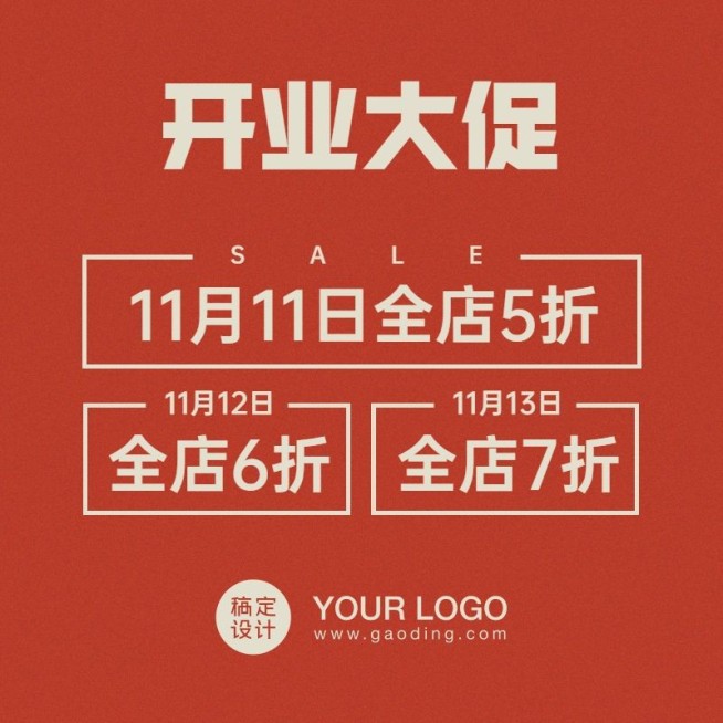 通用简约开业活动主图预览效果