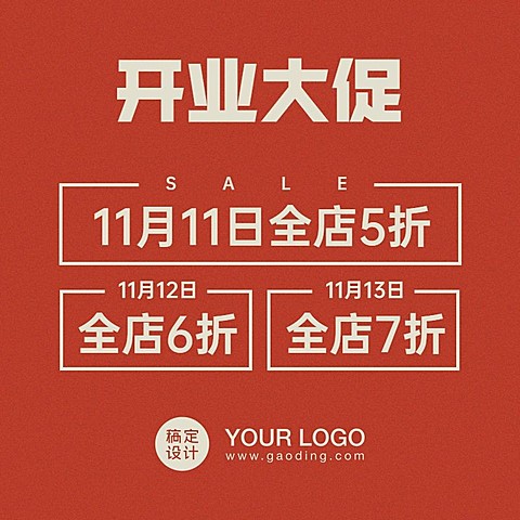 通用简约开业活动主图