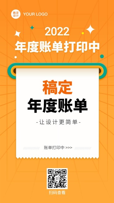 年末账单推荐复盘总结打印机预览效果