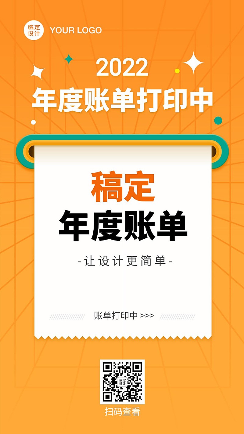 年末账单推荐复盘总结打印机