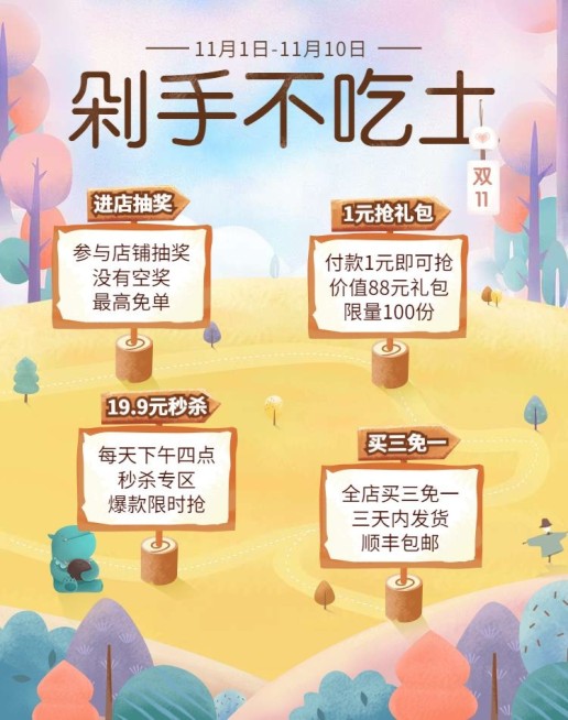 双十一/剁手不吃土活动海报预览效果