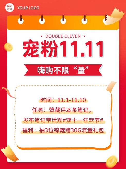 双十一大促福利活动公告小红书配图预览效果