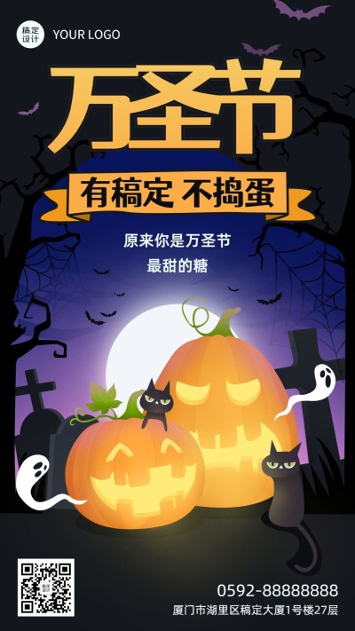万圣节捣蛋活动小鬼搞怪手绘海报