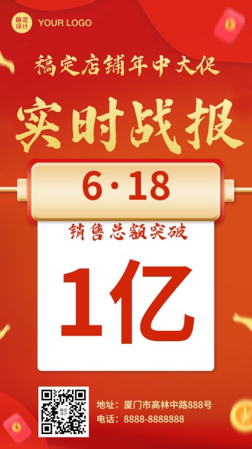 618销售战报喜报手机海报预览效果