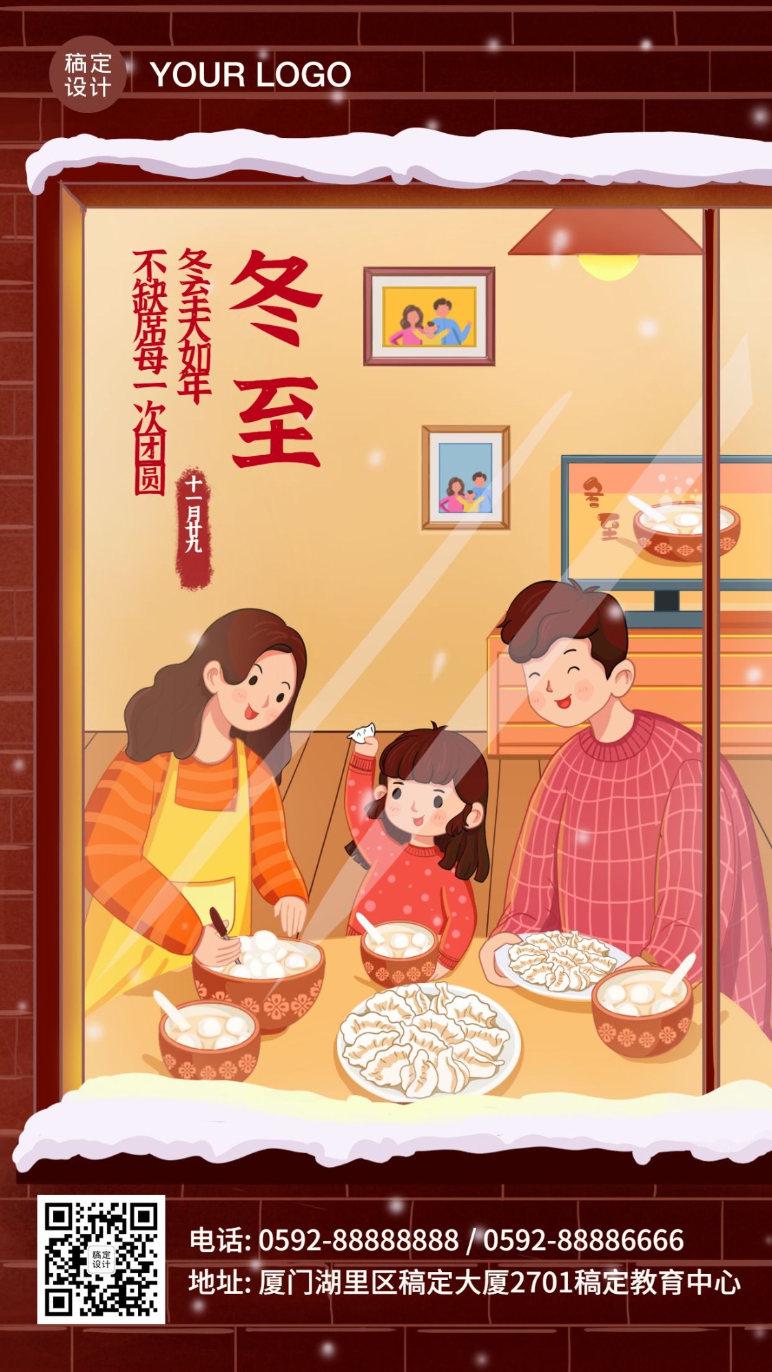 冬至饺子阖家团圆宣传手绘海报预览效果