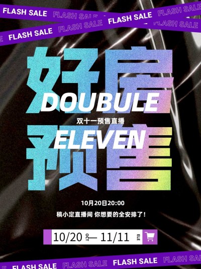 双十一房地产直播预告酷炫小红书配图