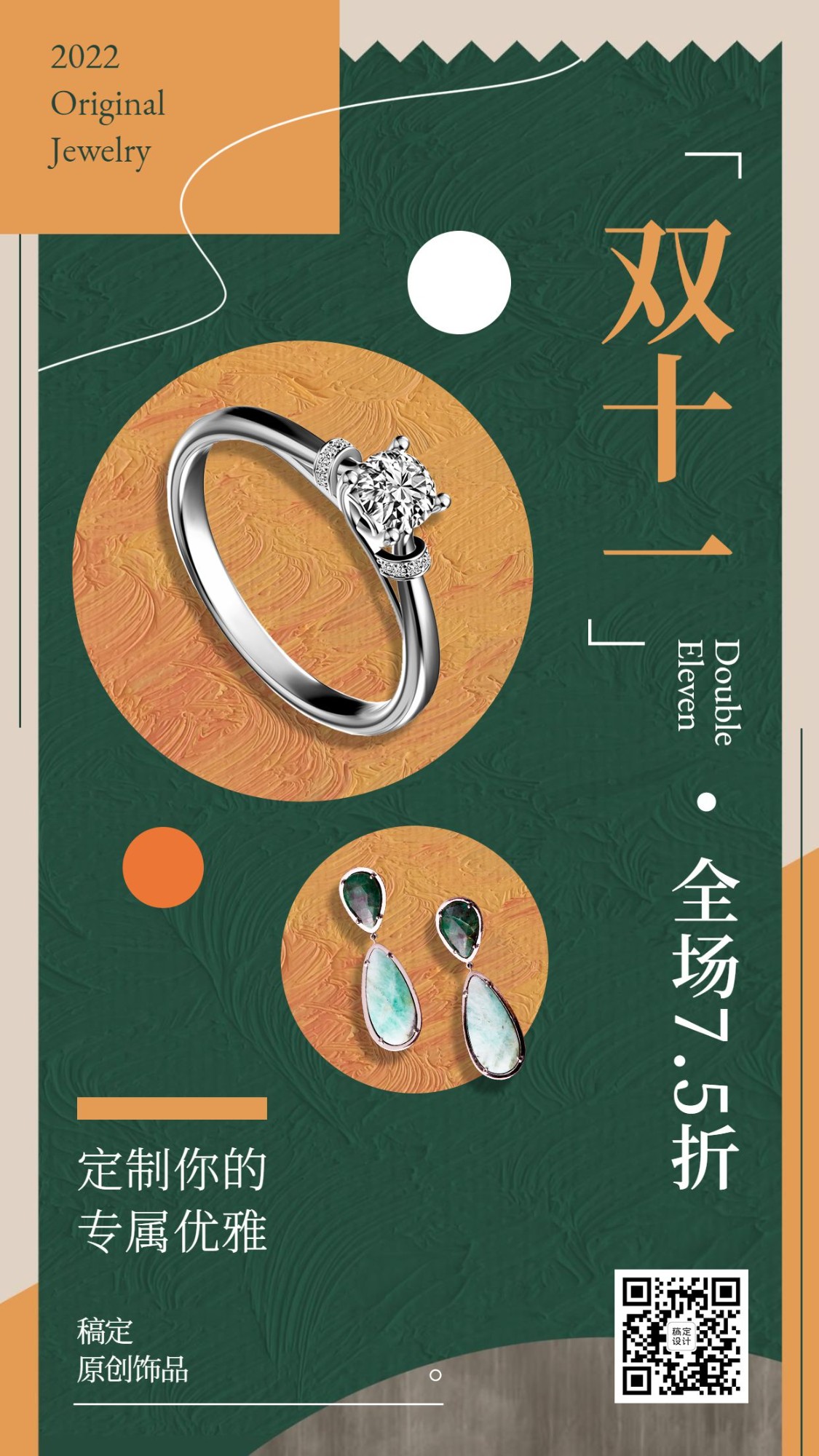 双十一珠宝配饰活动促销典雅气质手机海报